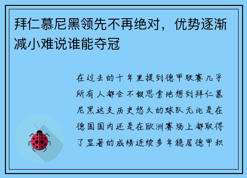 拜仁慕尼黑领先不再绝对，优势逐渐减小难说谁能夺冠