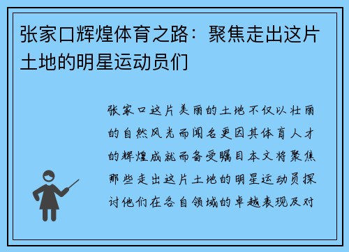 张家口辉煌体育之路：聚焦走出这片土地的明星运动员们