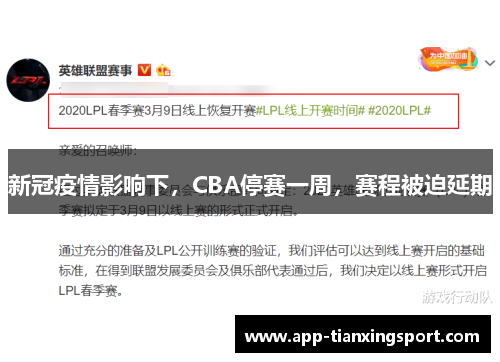 新冠疫情影响下，CBA停赛一周，赛程被迫延期